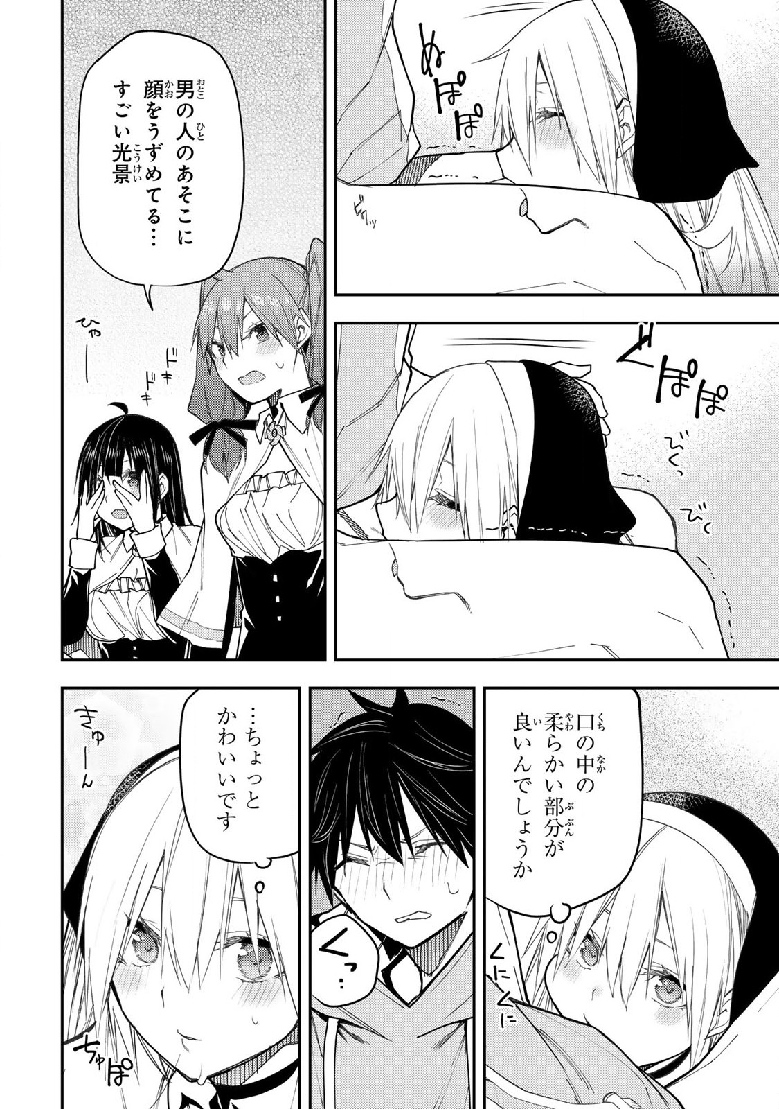 聖なる乙女と秘めごとを Chap 24 - Next Chap 25