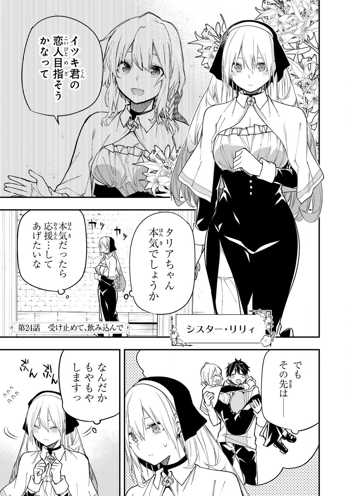 聖なる乙女と秘めごとを Chap 24 - Next Chap 25