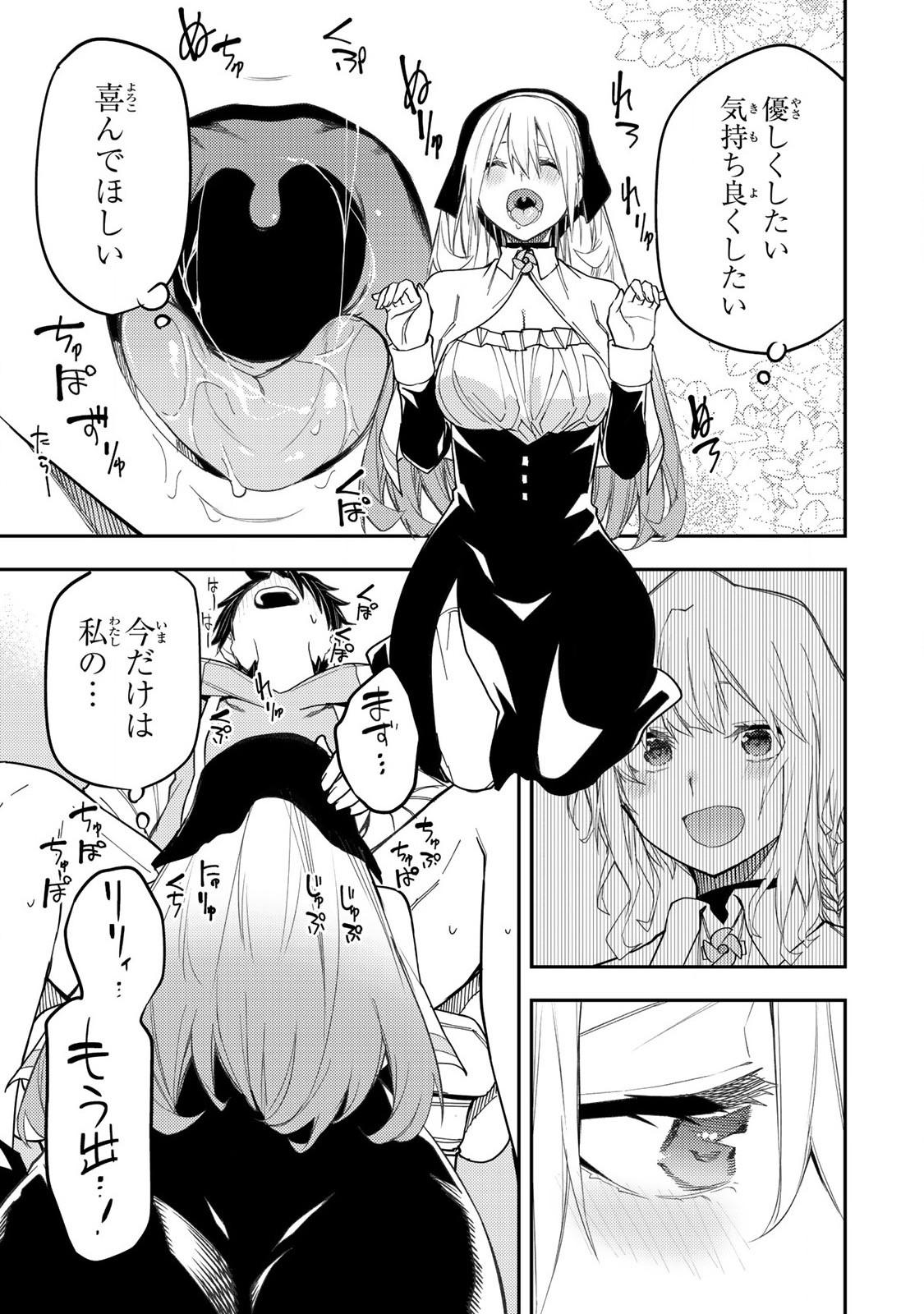 聖なる乙女と秘めごとを Chap 24 - Next Chap 25