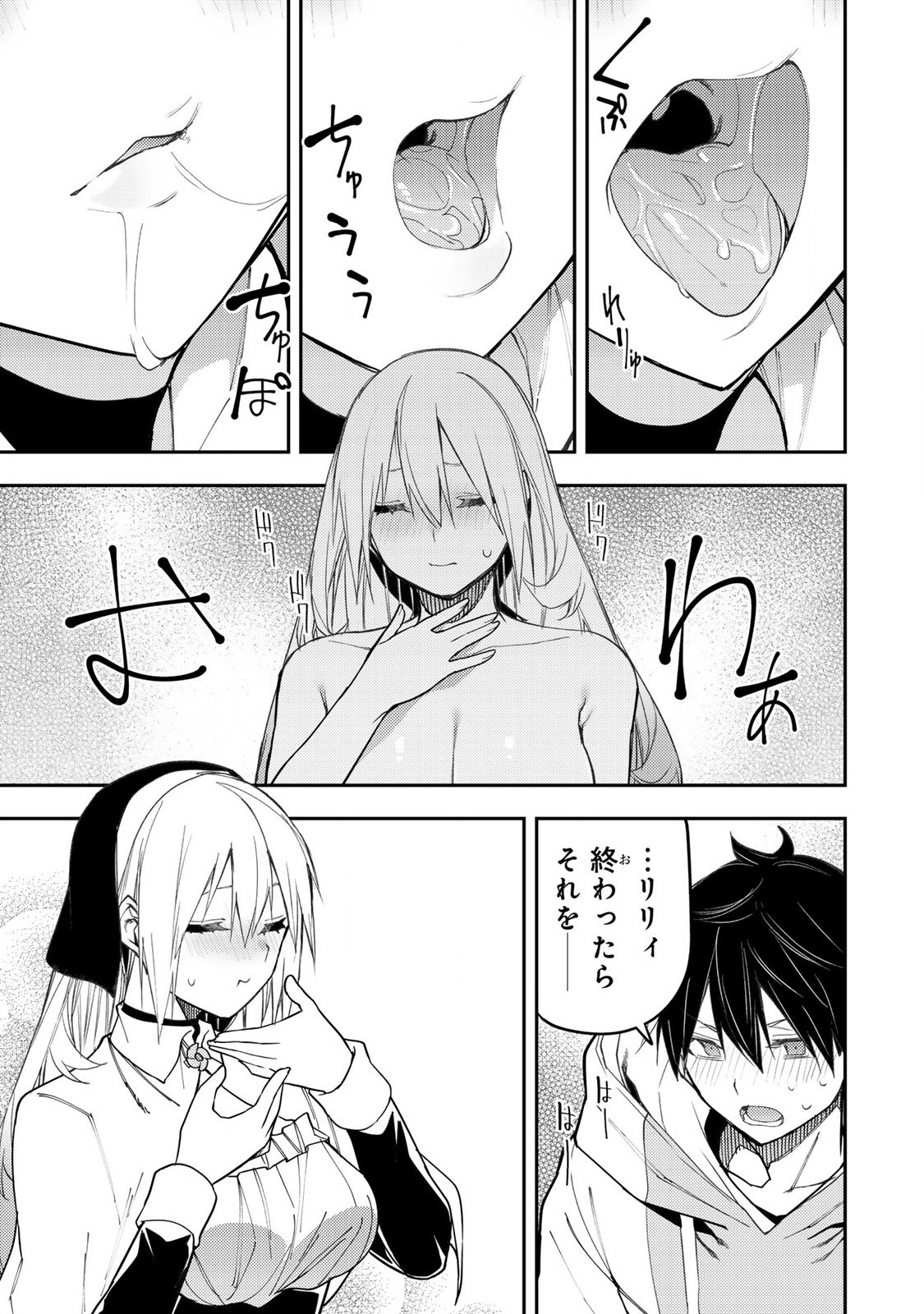 聖なる乙女と秘めごとを Chap 24 - Next Chap 25