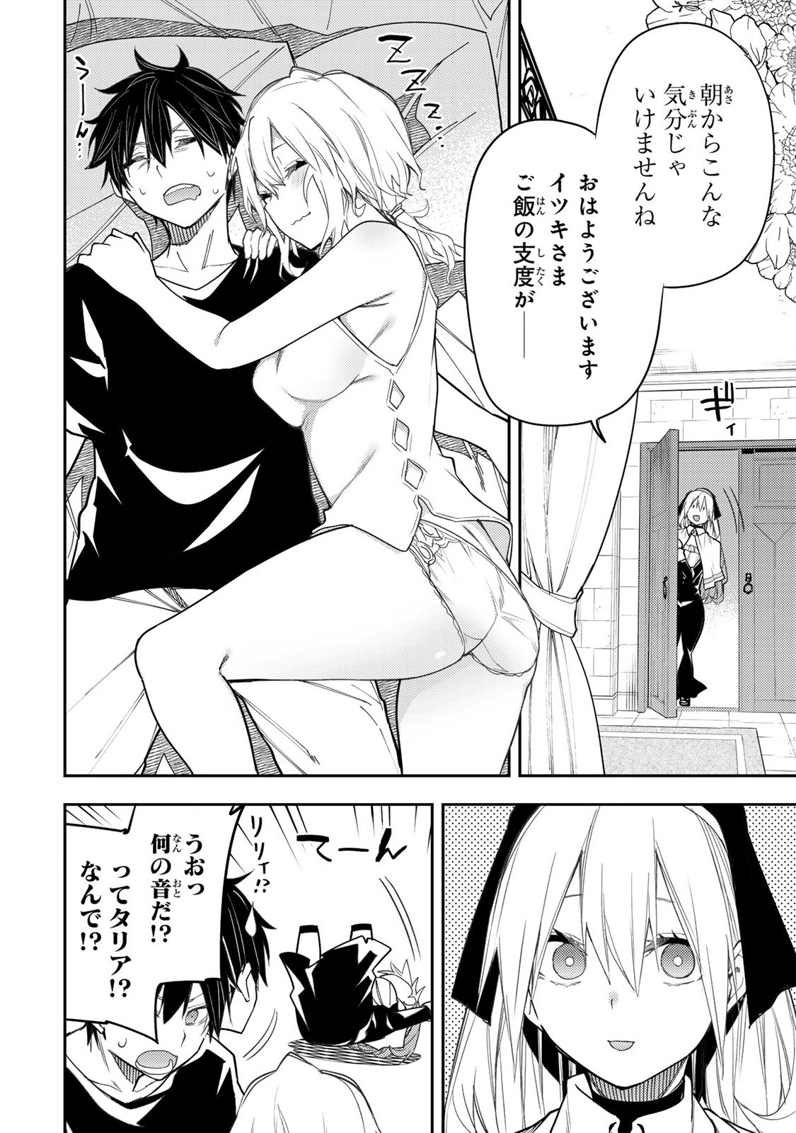 聖なる乙女と秘めごとを Chap 24 - Next Chap 25