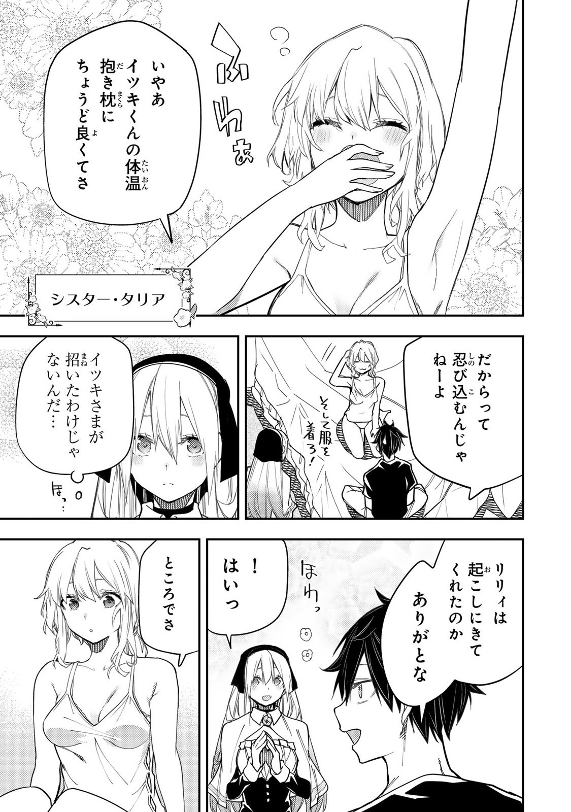 聖なる乙女と秘めごとを Chap 24 - Next Chap 25