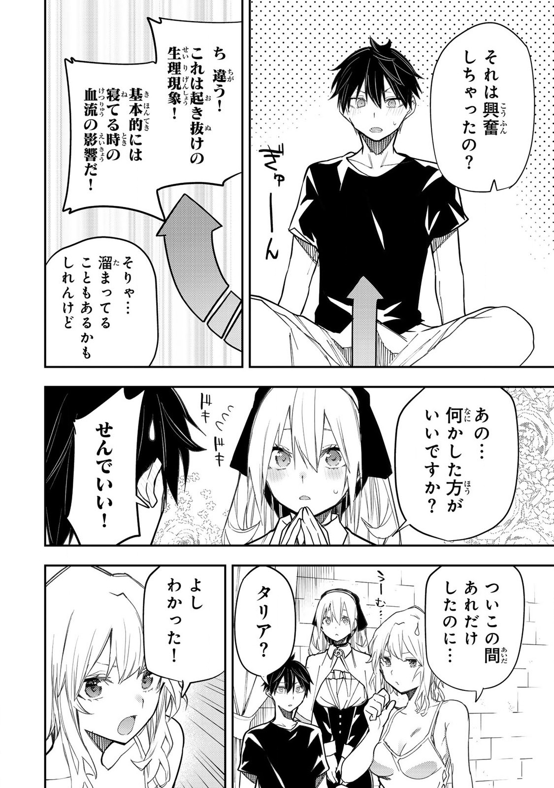 聖なる乙女と秘めごとを Chap 24 - Next Chap 25
