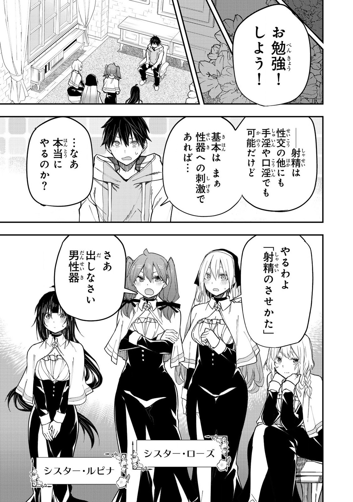 聖なる乙女と秘めごとを Chap 24 - Next Chap 25