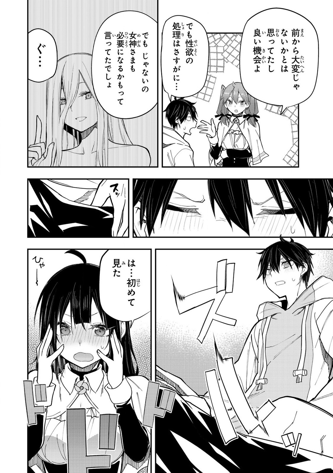 聖なる乙女と秘めごとを Chap 24 - Next Chap 25