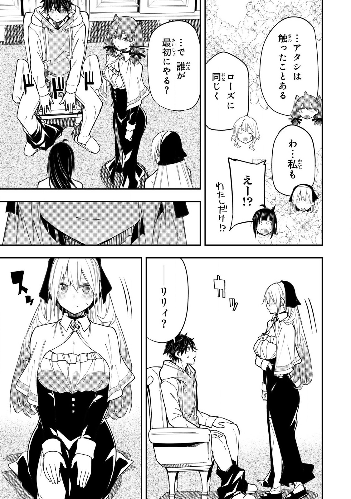 聖なる乙女と秘めごとを Chap 24 - Next Chap 25