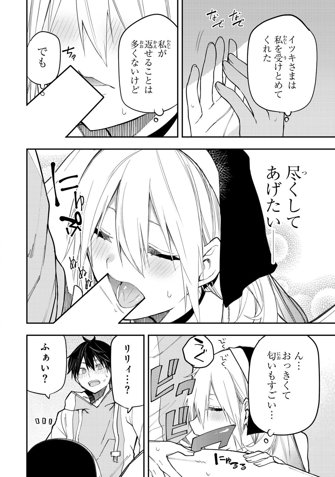 聖なる乙女と秘めごとを Chap 24 - Next Chap 25