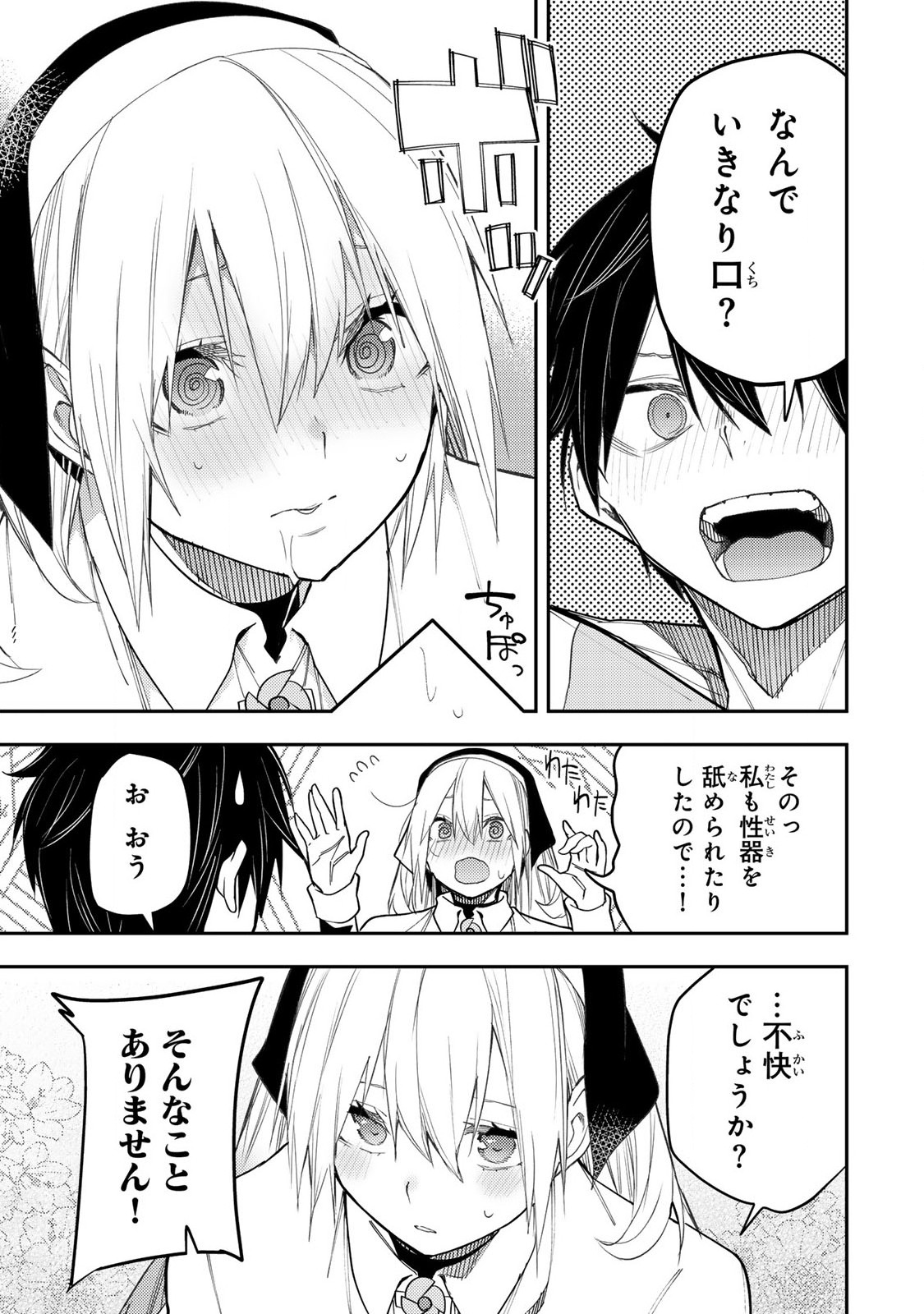 聖なる乙女と秘めごとを Chap 24 - Next Chap 25