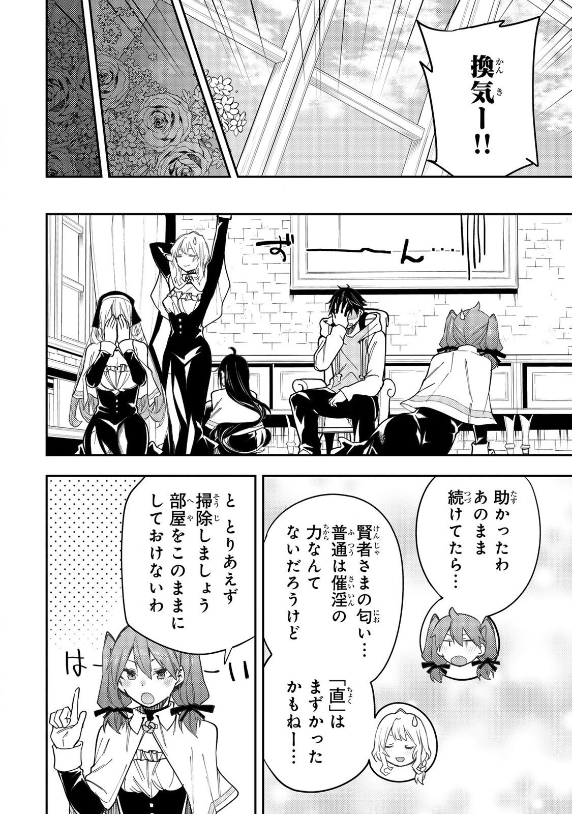 聖なる乙女と秘めごとを Chap 25 - Next Chap 26