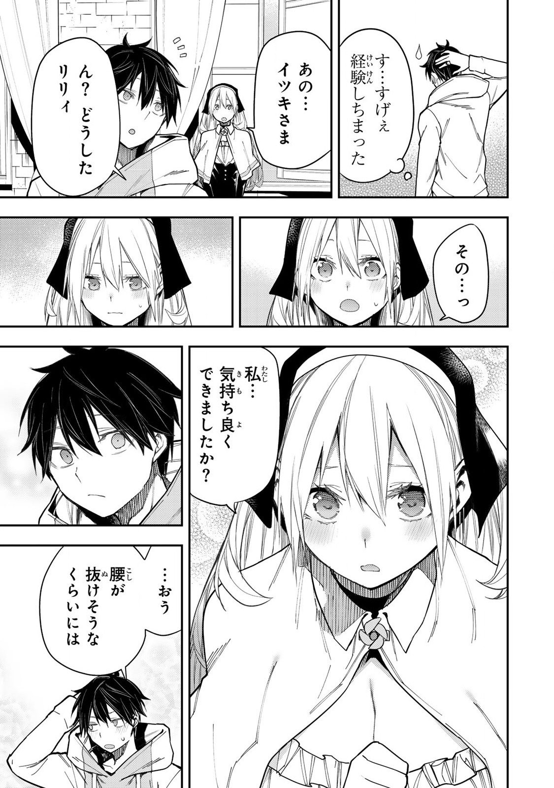 聖なる乙女と秘めごとを Chap 25 - Next Chap 26