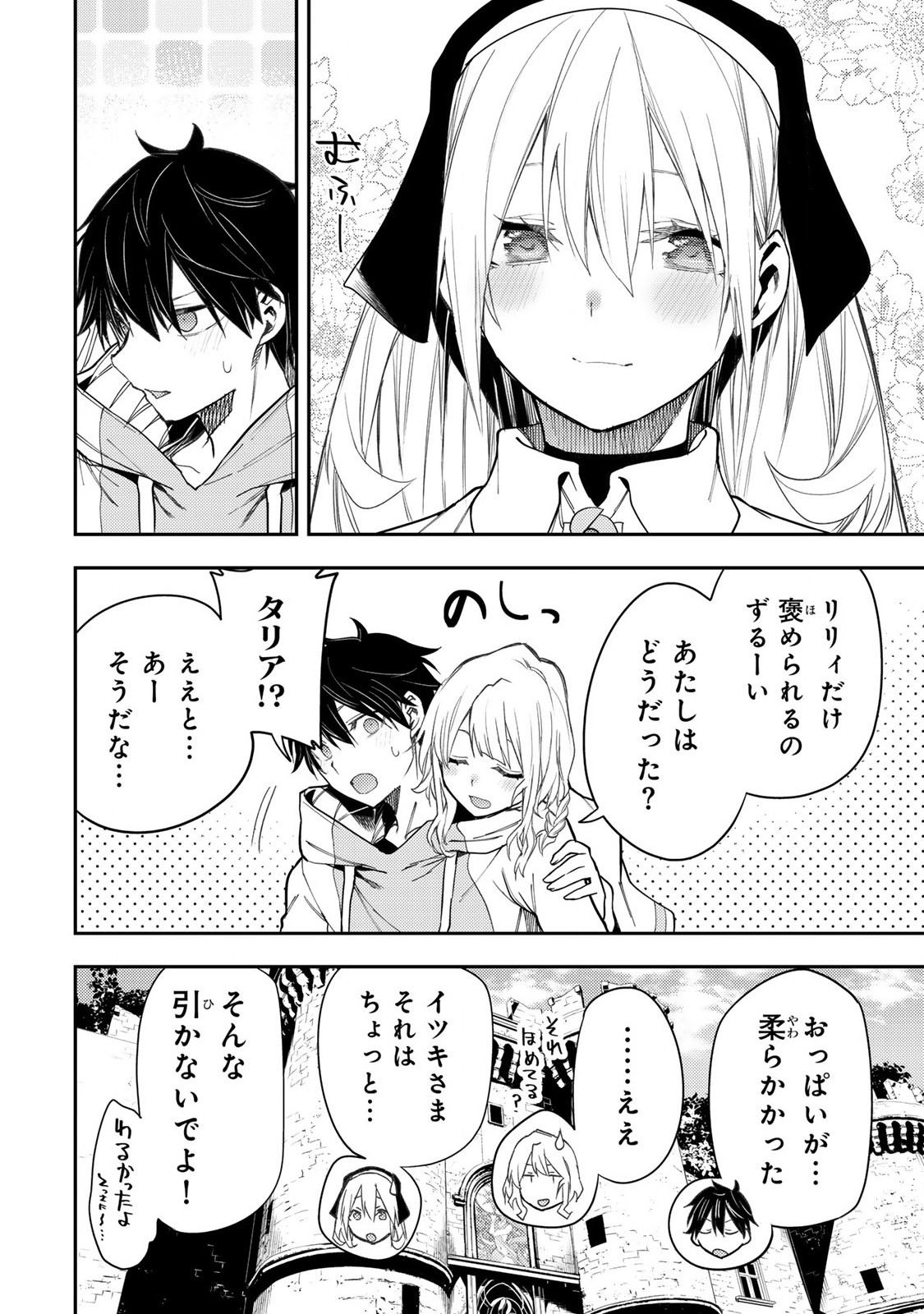 聖なる乙女と秘めごとを Chap 25 - Next Chap 26