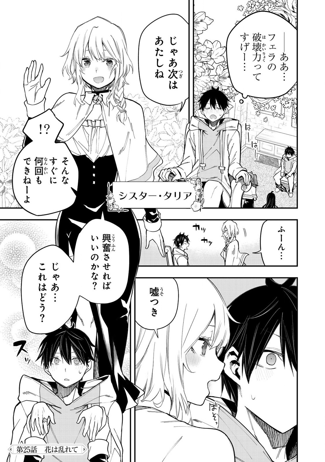 聖なる乙女と秘めごとを Chap 25 - Next Chap 26