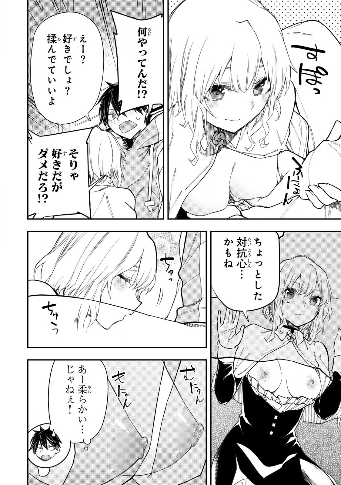 聖なる乙女と秘めごとを Chap 25 - Next Chap 26