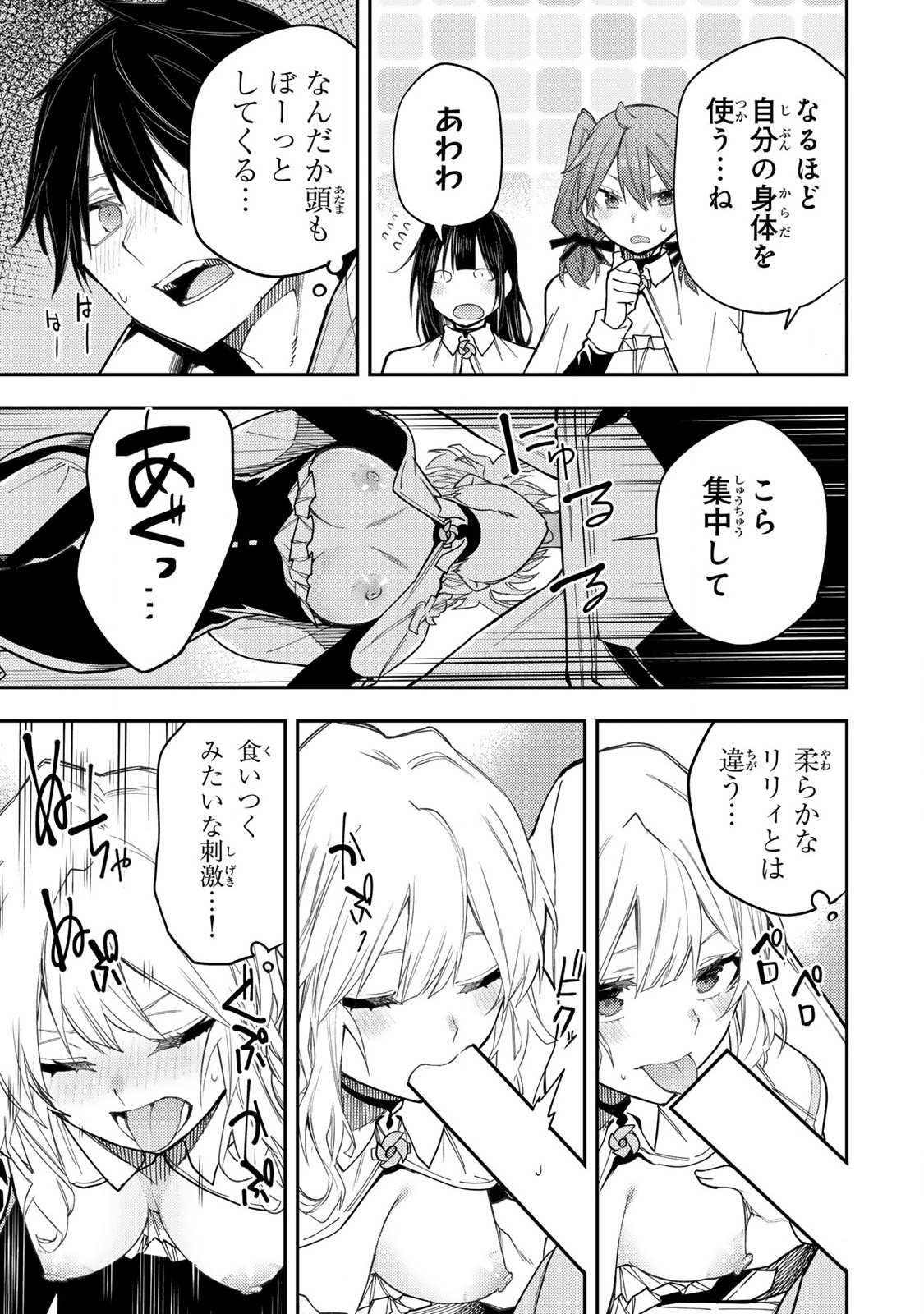 聖なる乙女と秘めごとを Chap 25 - Next Chap 26