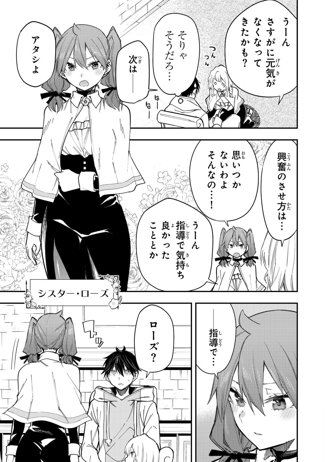 聖なる乙女と秘めごとを Chap 25 - Next Chap 26