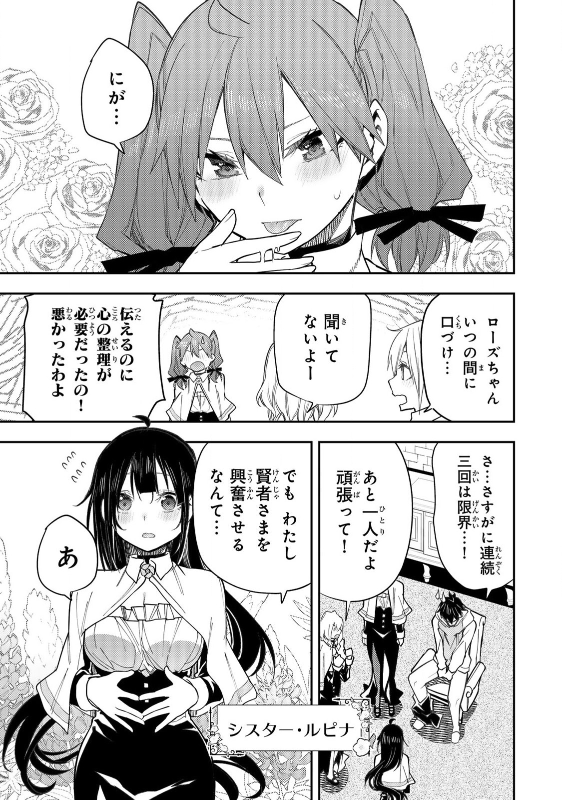 聖なる乙女と秘めごとを Chap 25 - Next Chap 26