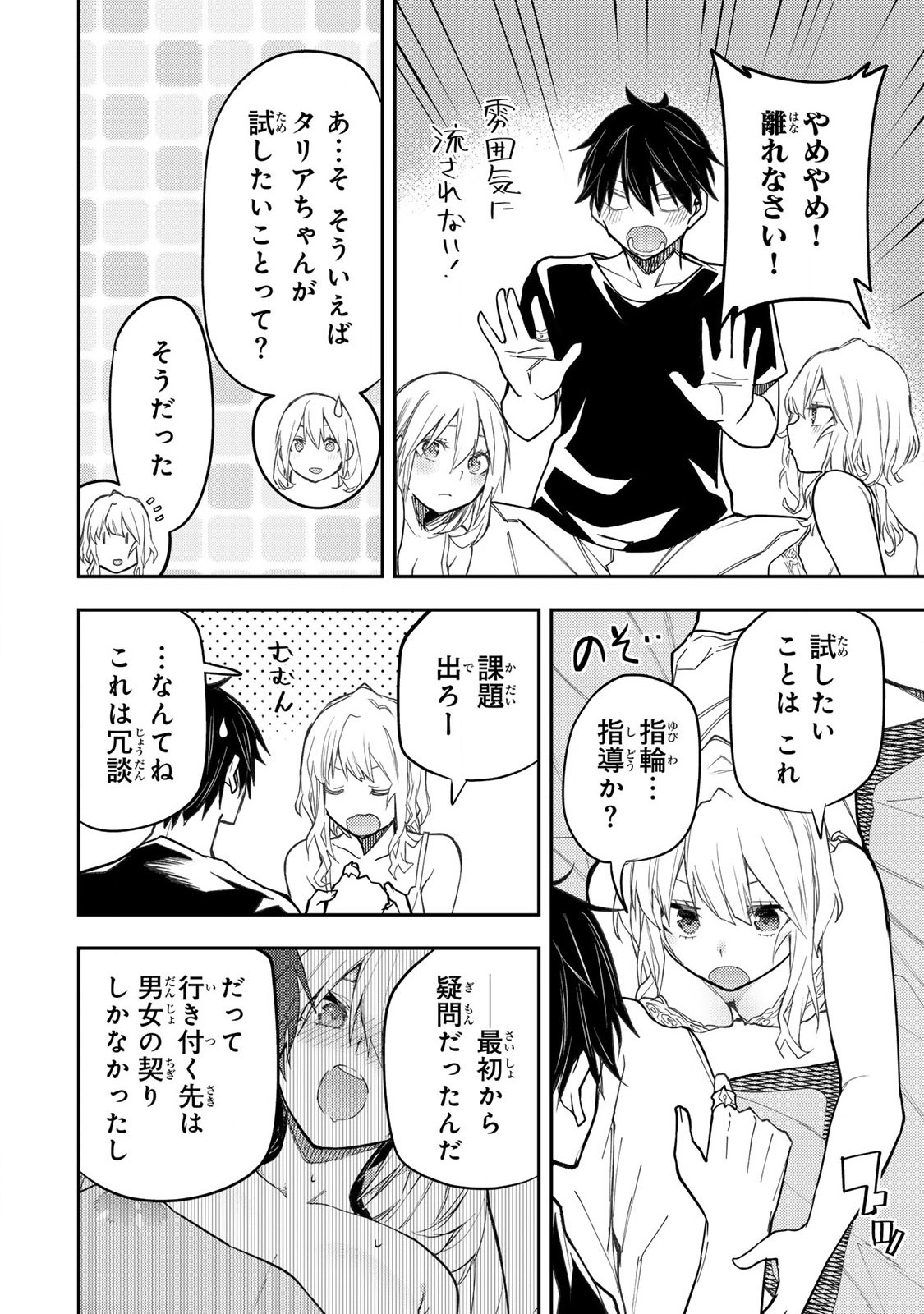 聖なる乙女と秘めごとを Chap 26 - Next Chap 27