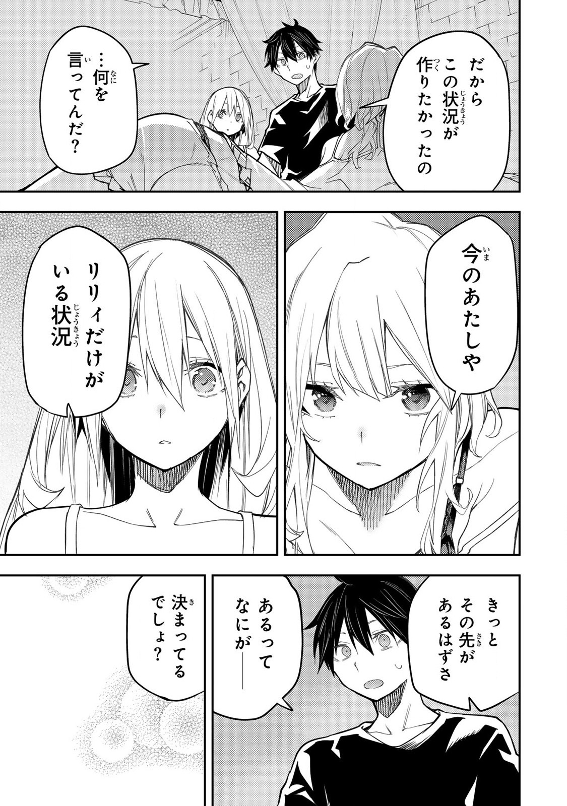 聖なる乙女と秘めごとを Chap 26 - Next Chap 27