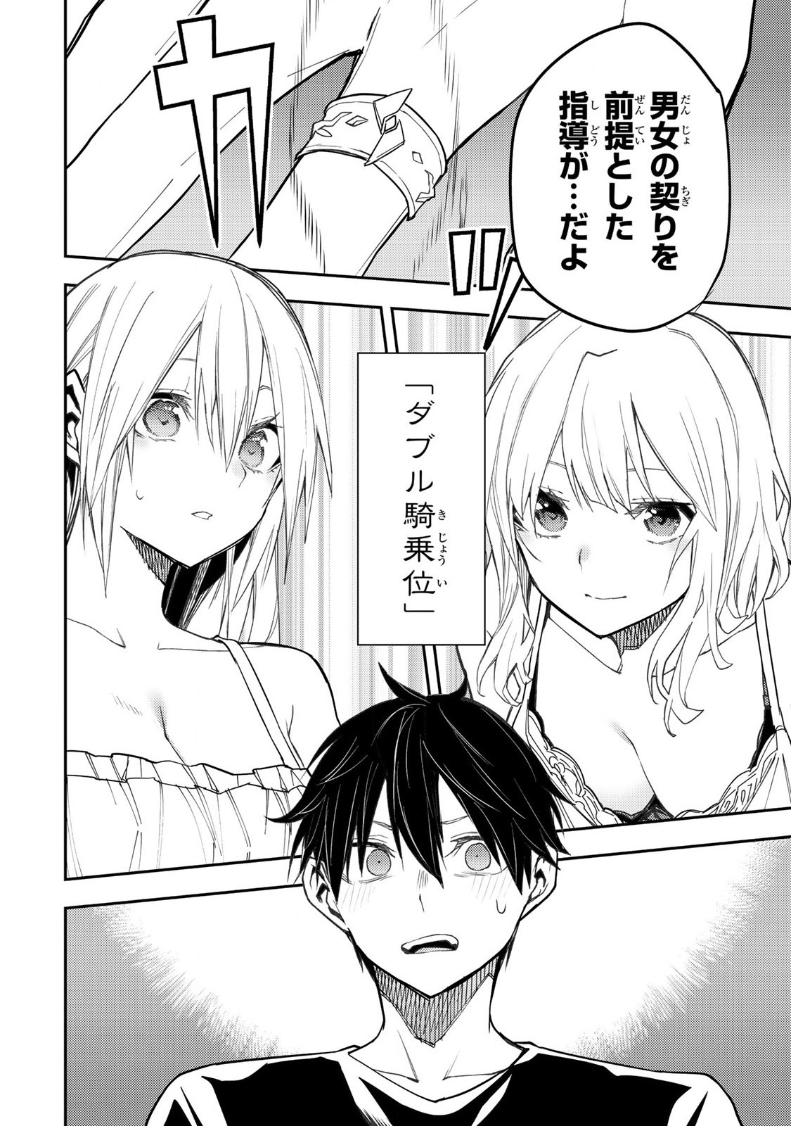 聖なる乙女と秘めごとを Chap 26 - Next Chap 27