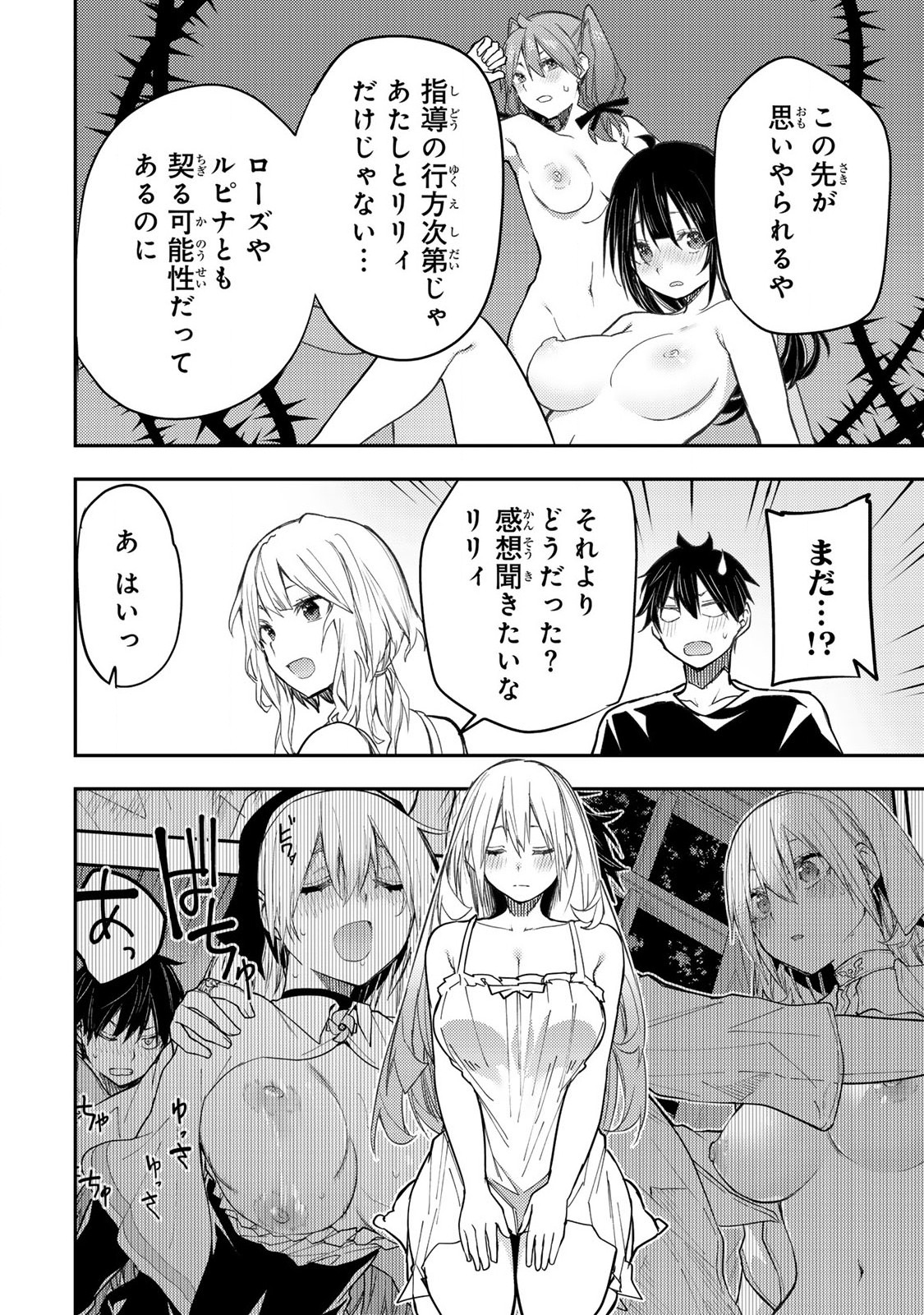聖なる乙女と秘めごとを Chap 26 - Next Chap 27