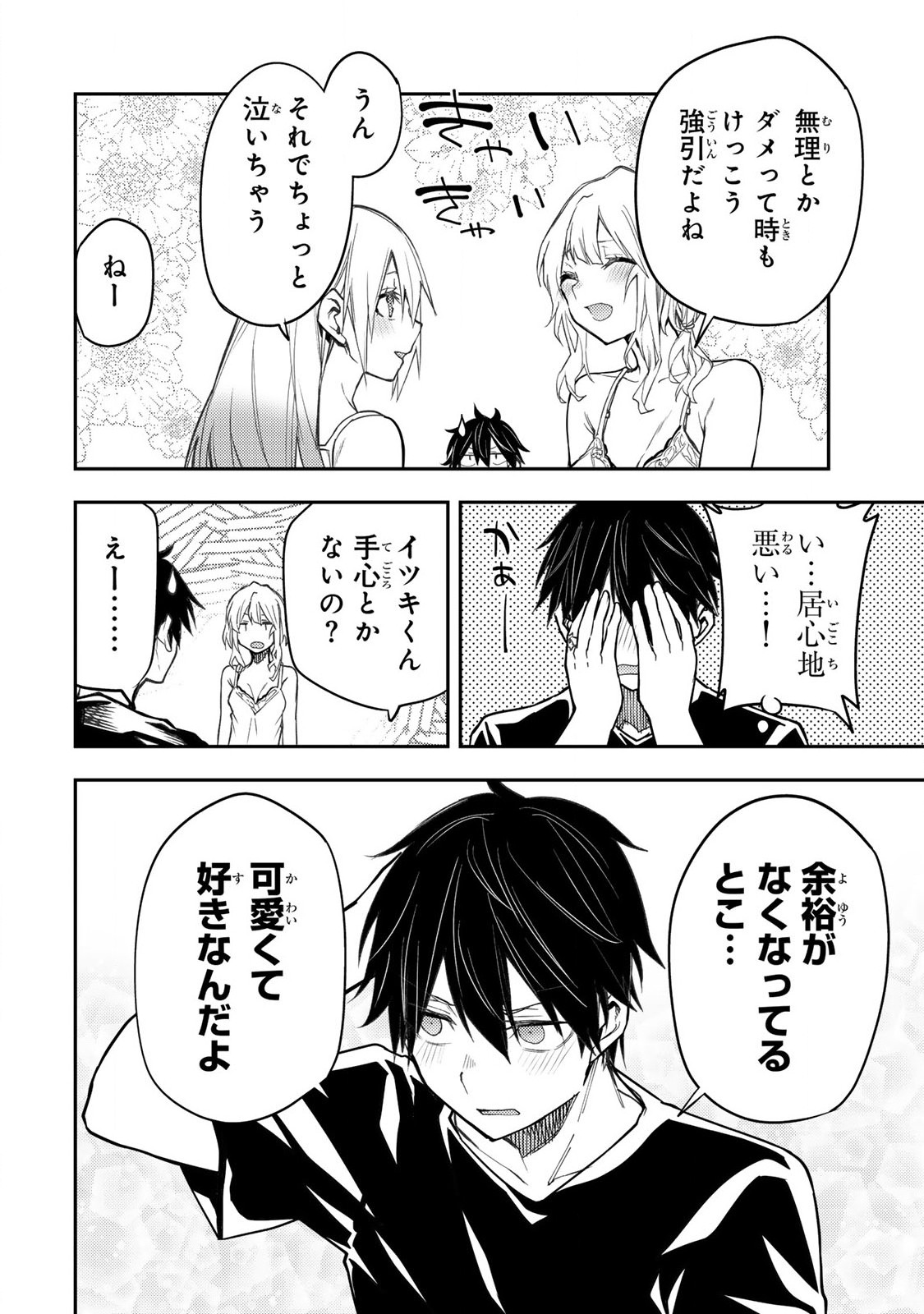 聖なる乙女と秘めごとを Chap 26 - Next Chap 27