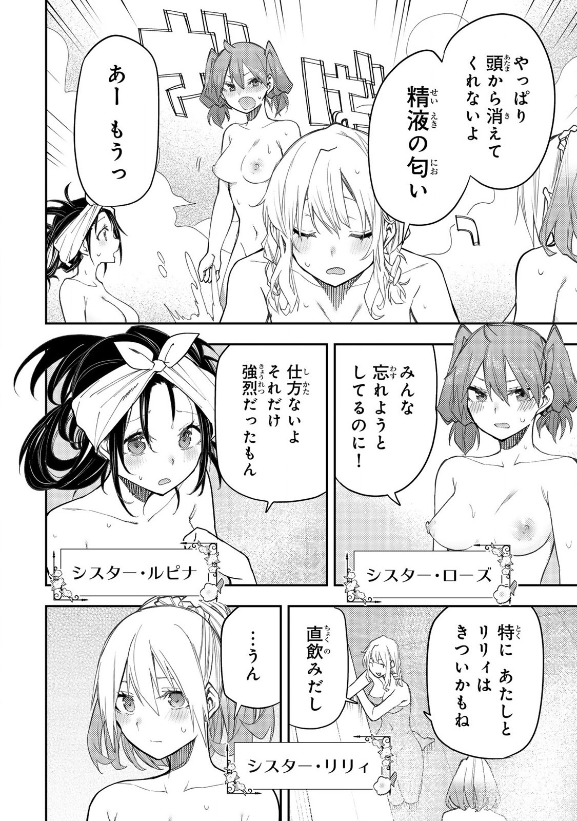 聖なる乙女と秘めごとを Chap 26 - Next Chap 27