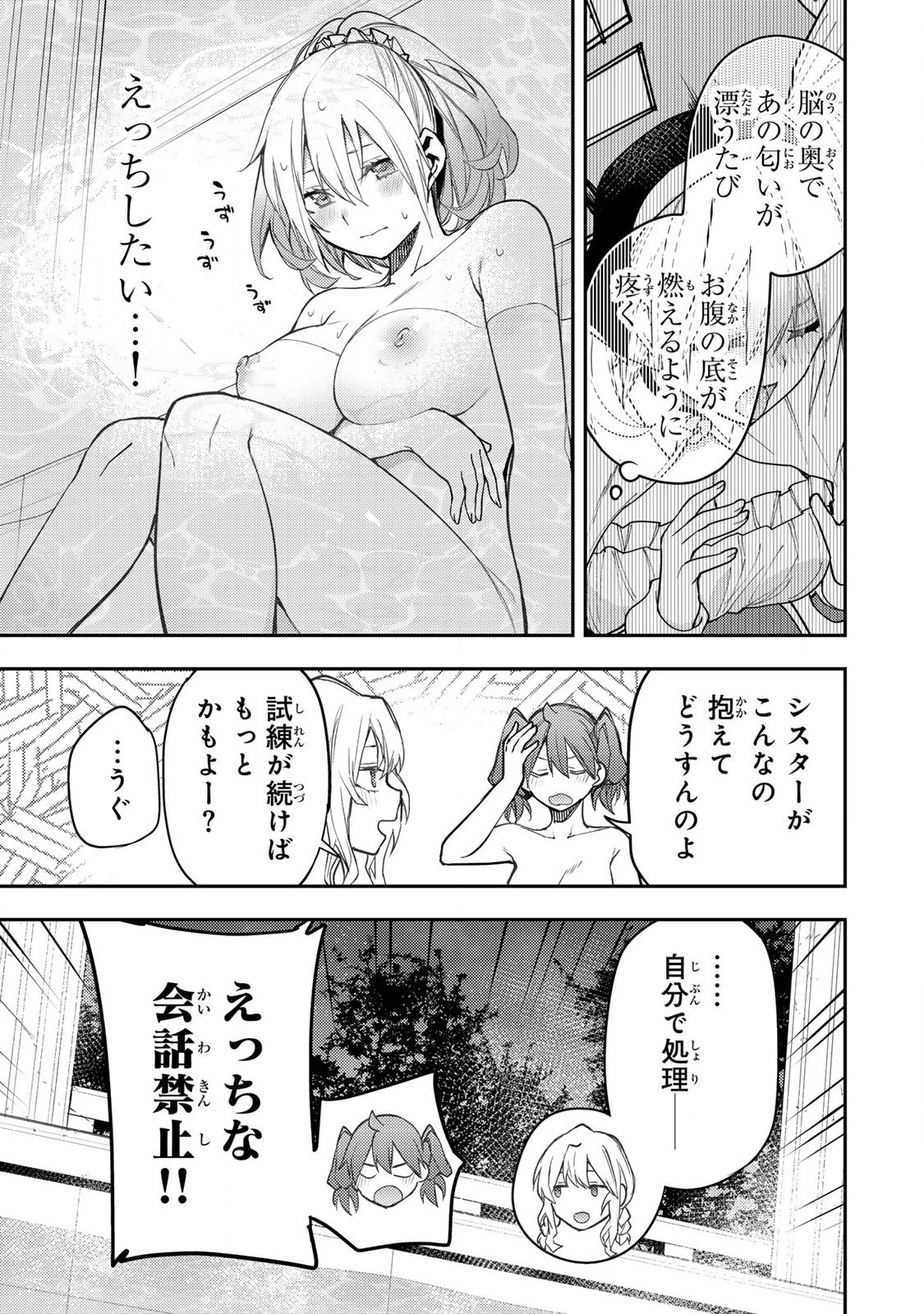 聖なる乙女と秘めごとを Chap 26 - Next Chap 27