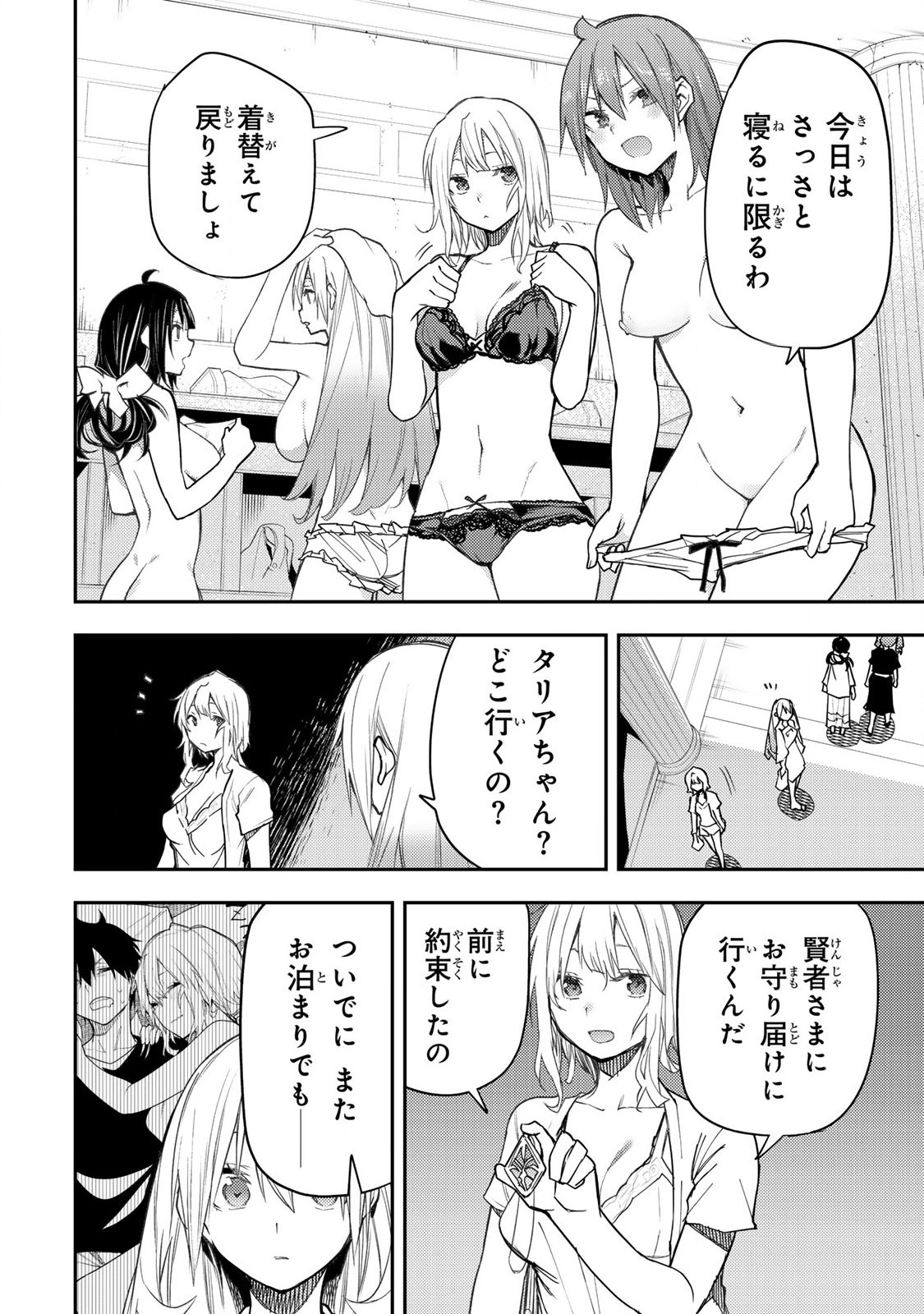 聖なる乙女と秘めごとを Chap 26 - Next Chap 27