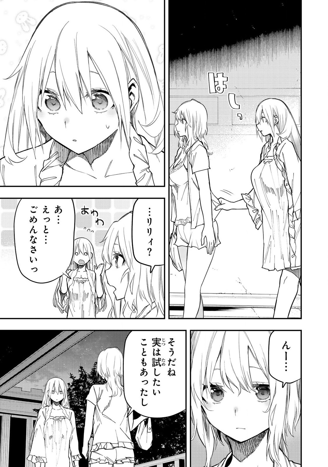 聖なる乙女と秘めごとを Chap 26 - Next Chap 27