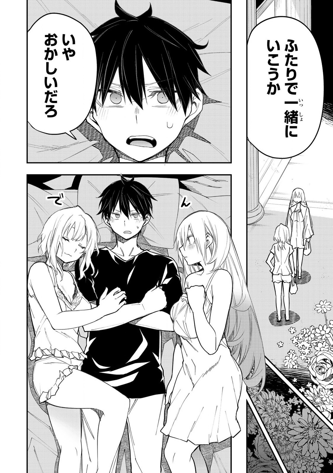 聖なる乙女と秘めごとを Chap 26 - Next Chap 27