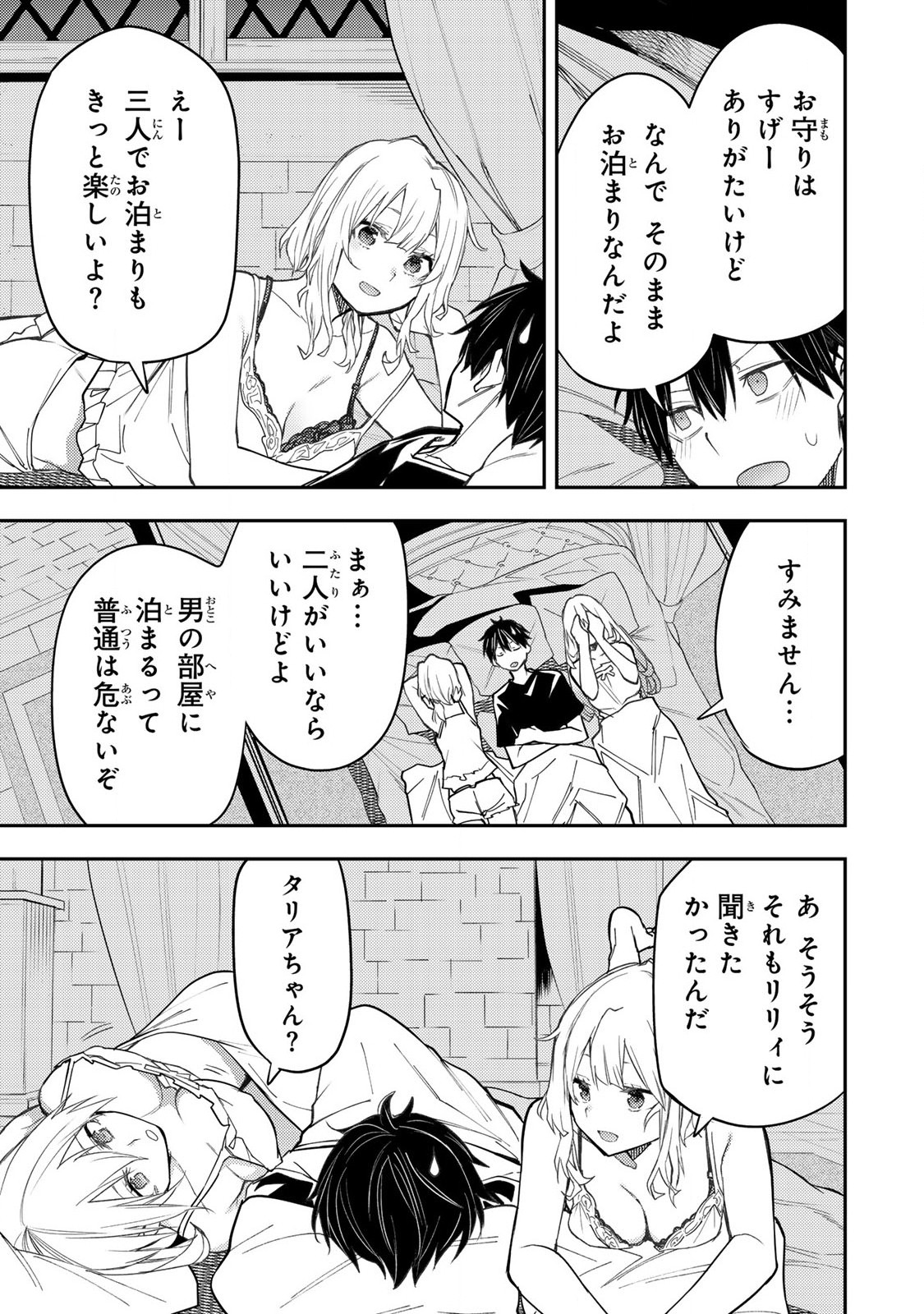 聖なる乙女と秘めごとを Chap 26 - Next Chap 27