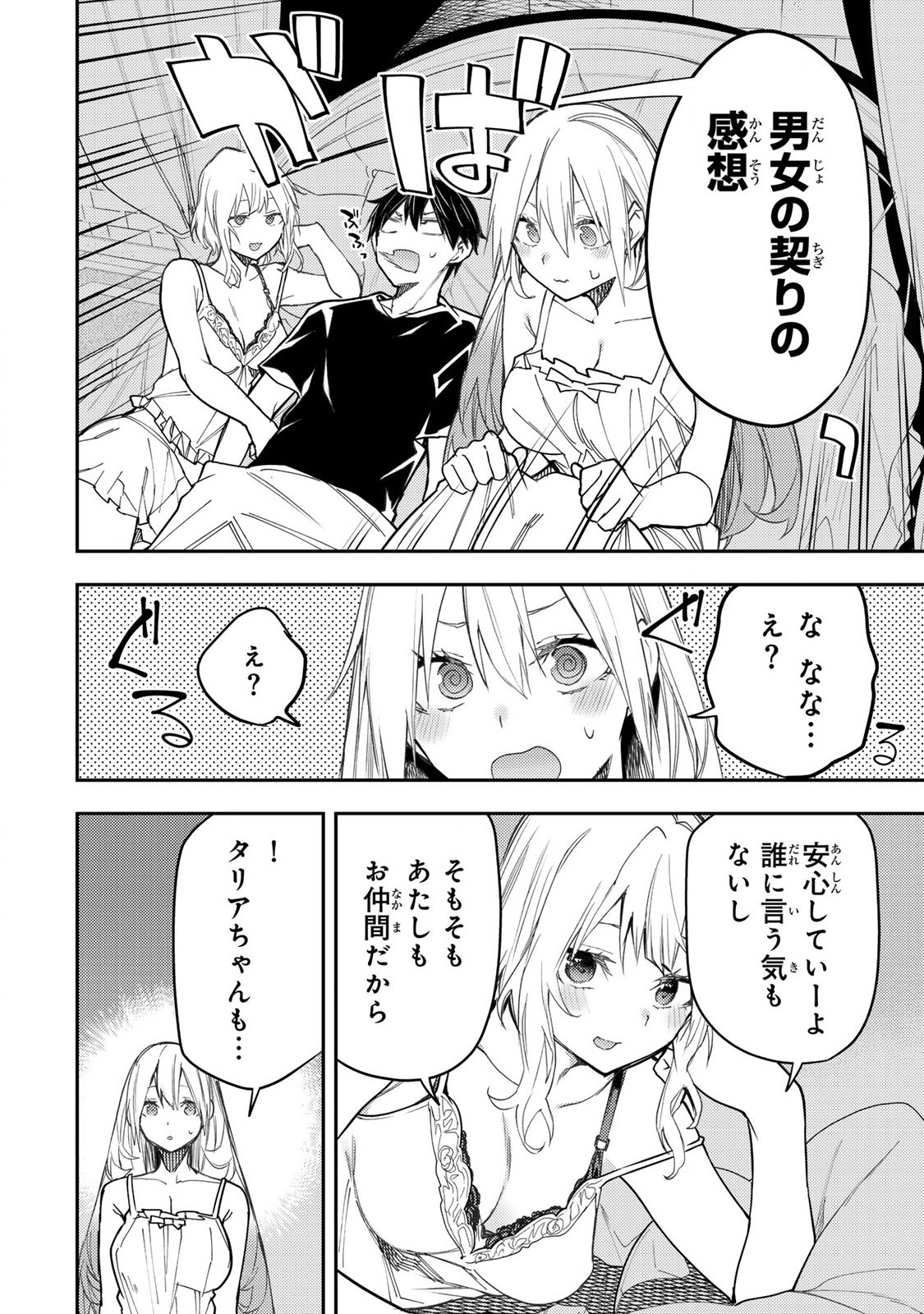 聖なる乙女と秘めごとを Chap 26 - Next Chap 27