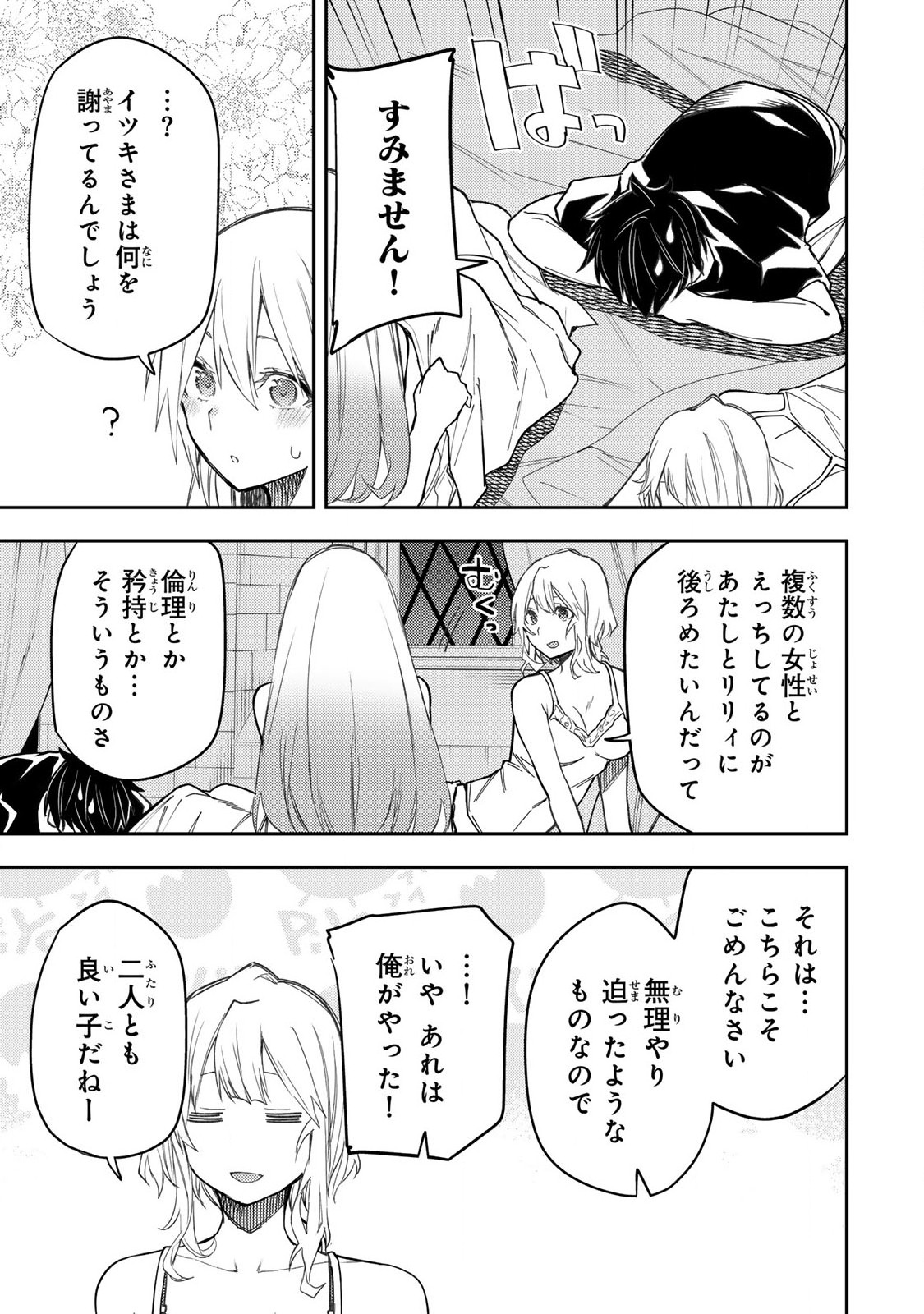 聖なる乙女と秘めごとを Chap 26 - Next Chap 27