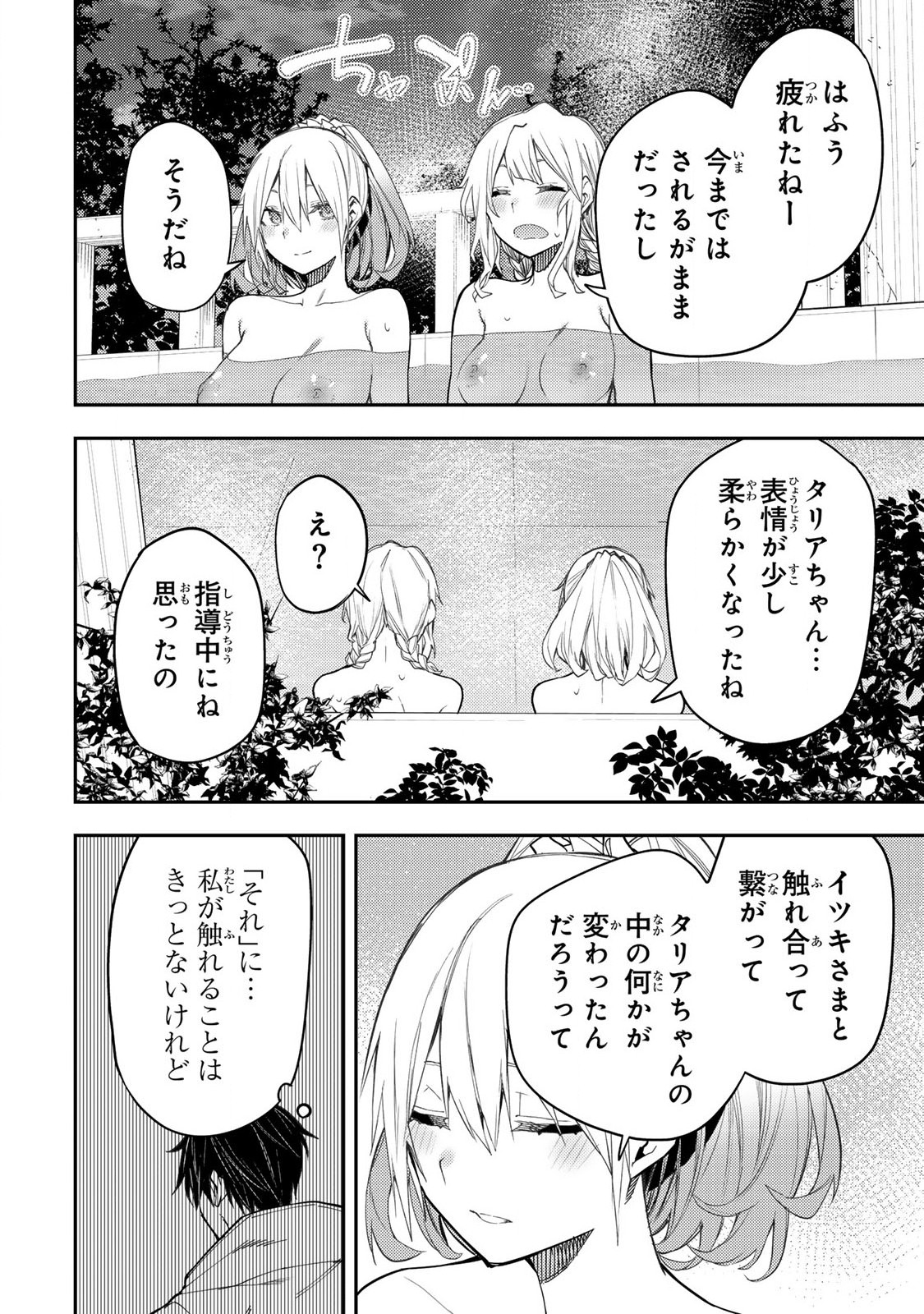 聖なる乙女と秘めごとを Chap 27 - Next Chap 28