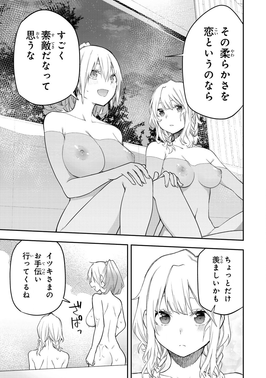 聖なる乙女と秘めごとを Chap 27 - Next Chap 28