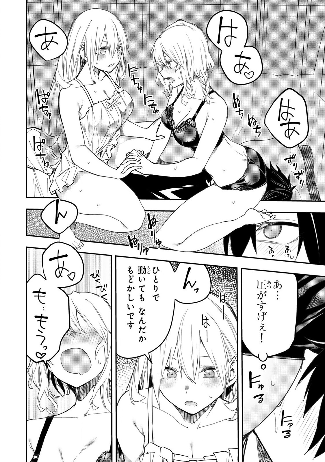 聖なる乙女と秘めごとを Chap 27 - Next Chap 28