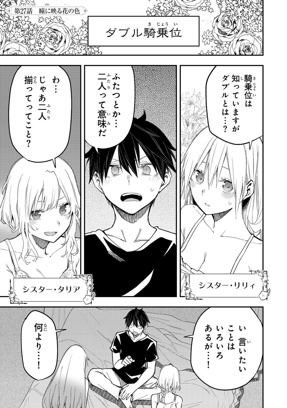 聖なる乙女と秘めごとを Chap 27 - Next Chap 28