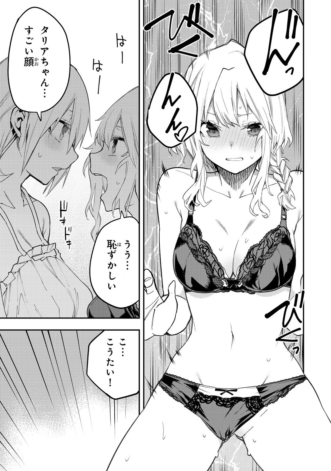 聖なる乙女と秘めごとを Chap 27 - Next Chap 28