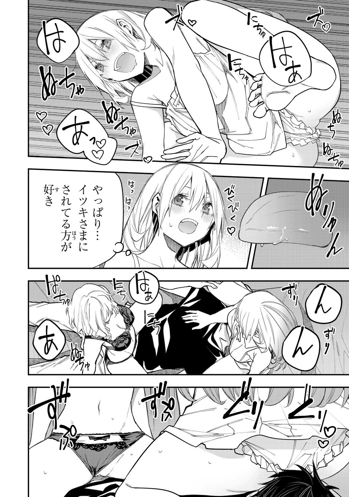 聖なる乙女と秘めごとを Chap 27 - Next Chap 28