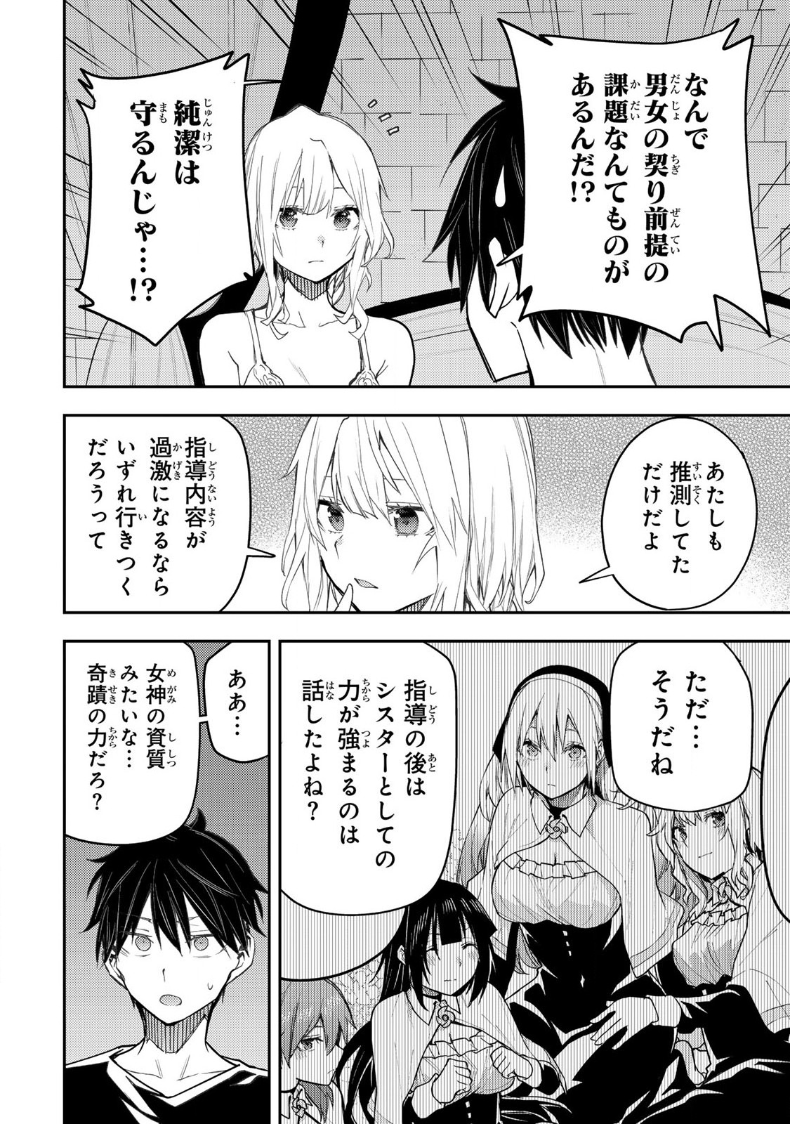 聖なる乙女と秘めごとを Chap 27 - Next Chap 28