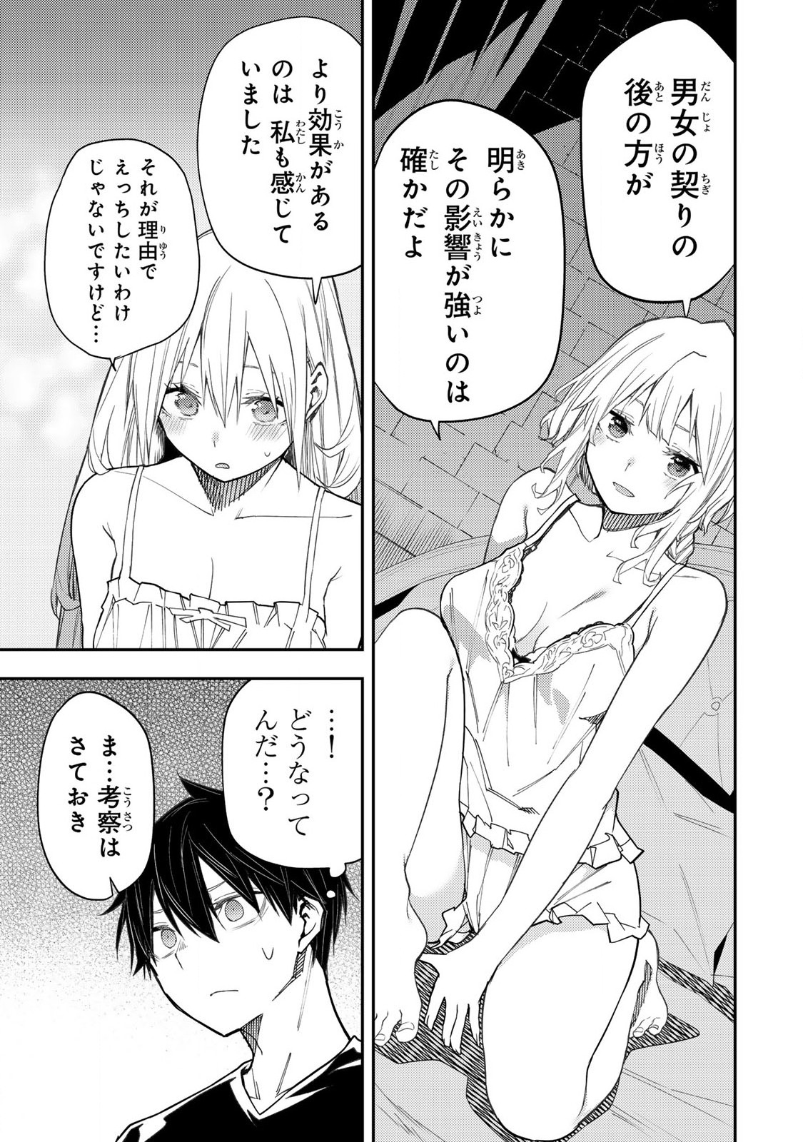 聖なる乙女と秘めごとを Chap 27 - Next Chap 28