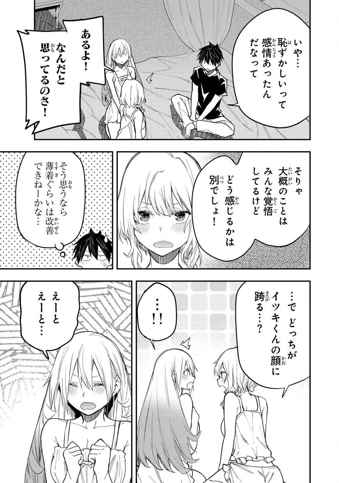 聖なる乙女と秘めごとを Chap 27 - Next Chap 28