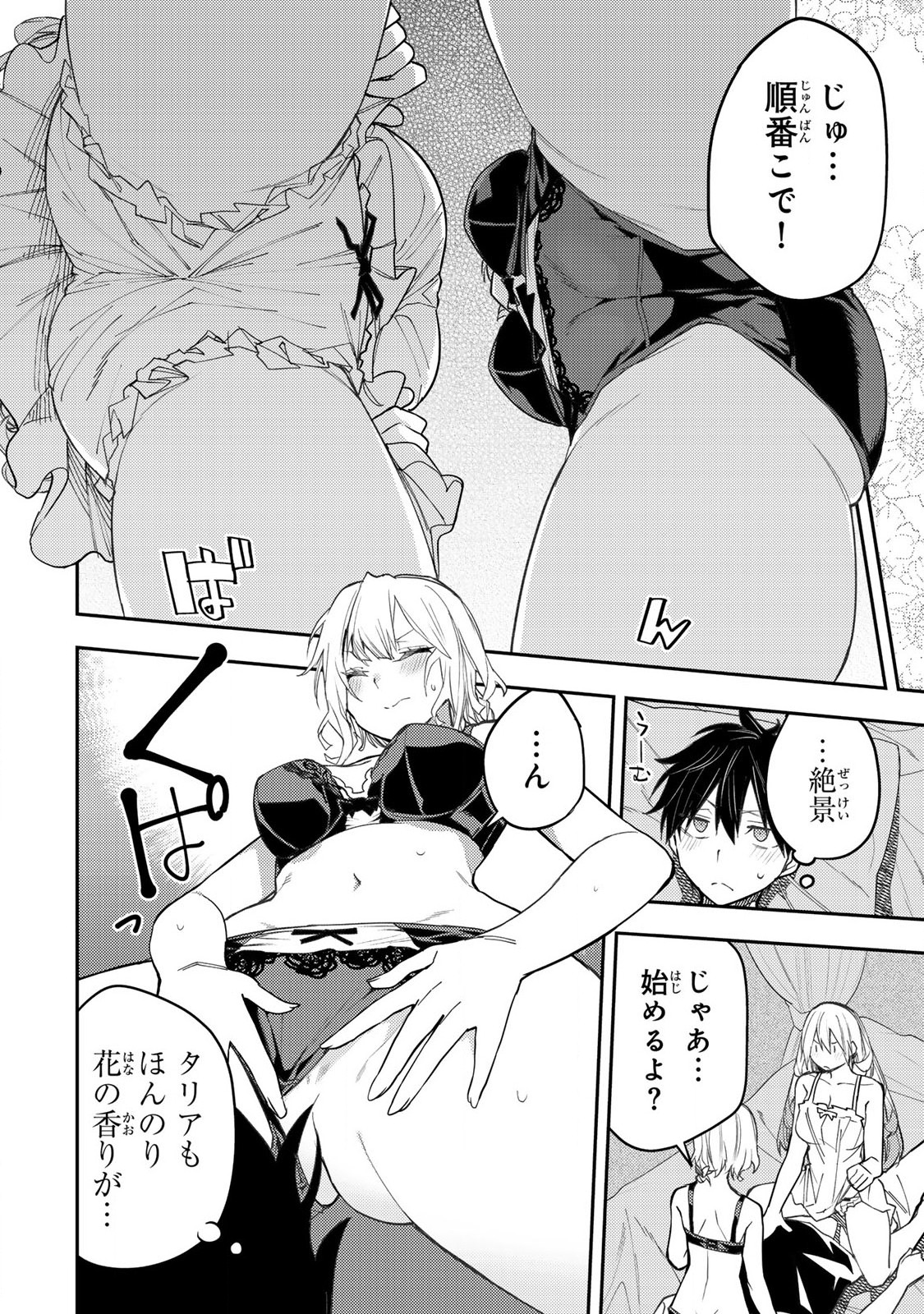 聖なる乙女と秘めごとを Chap 27 - Next Chap 28