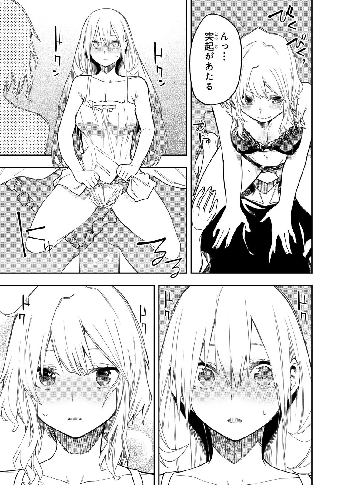 聖なる乙女と秘めごとを Chap 27 - Next Chap 28