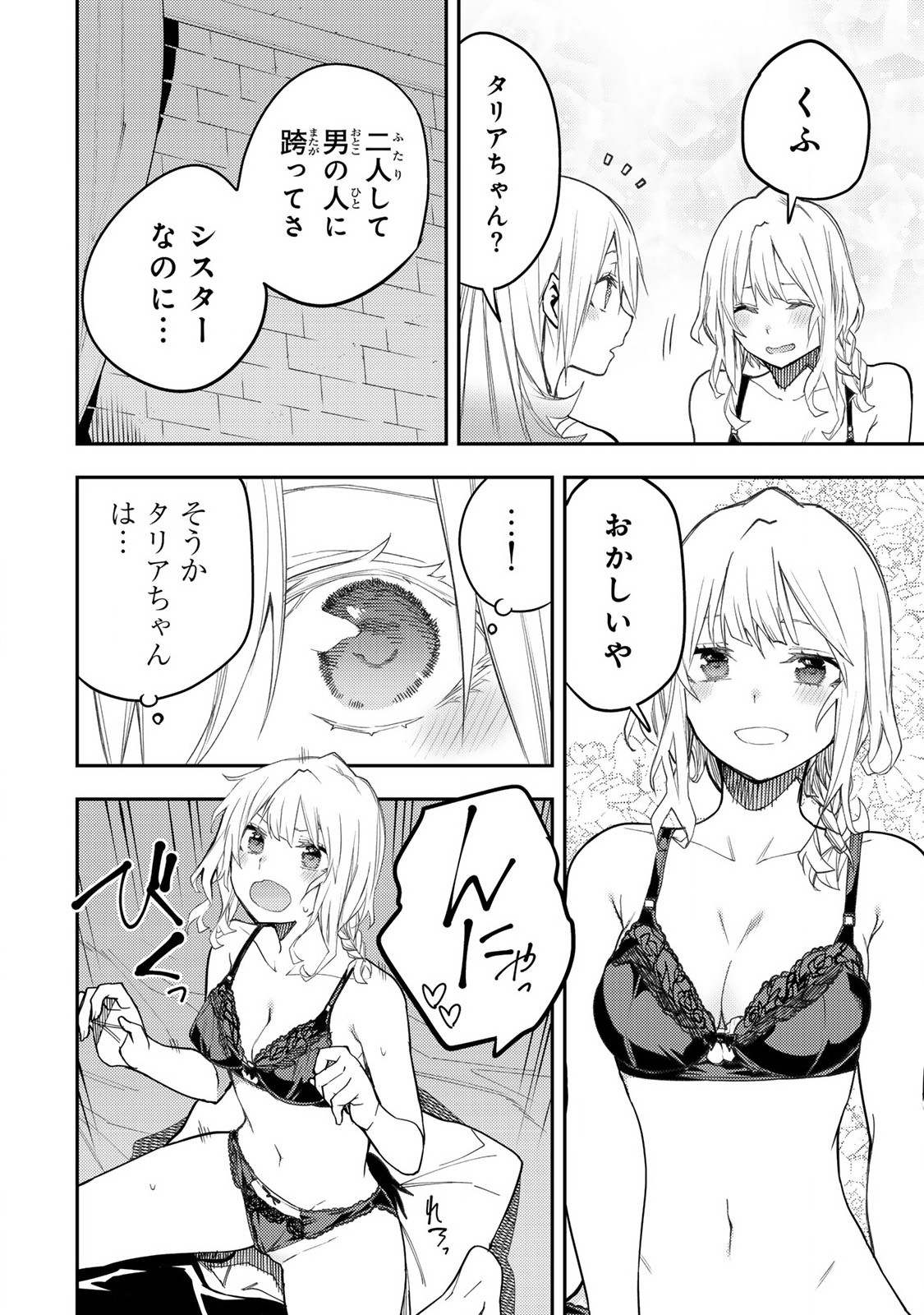 聖なる乙女と秘めごとを Chap 27 - Next Chap 28