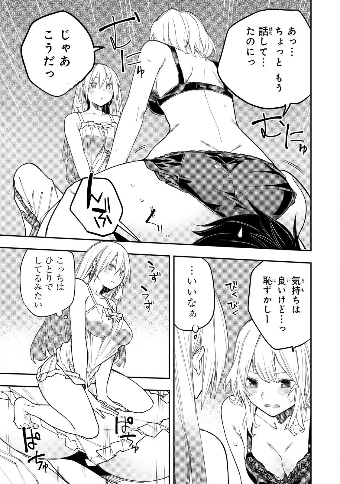 聖なる乙女と秘めごとを Chap 27 - Next Chap 28