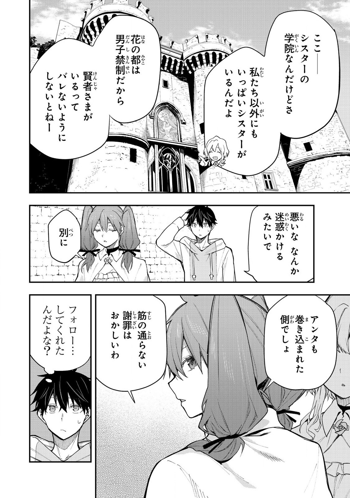 聖なる乙女と秘めごとを Chap 2 - Next Chap 3