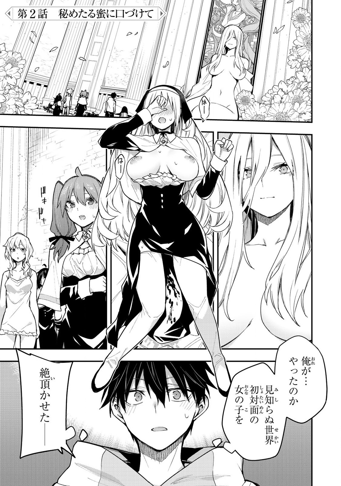 聖なる乙女と秘めごとを Chap 2 - Next Chap 3