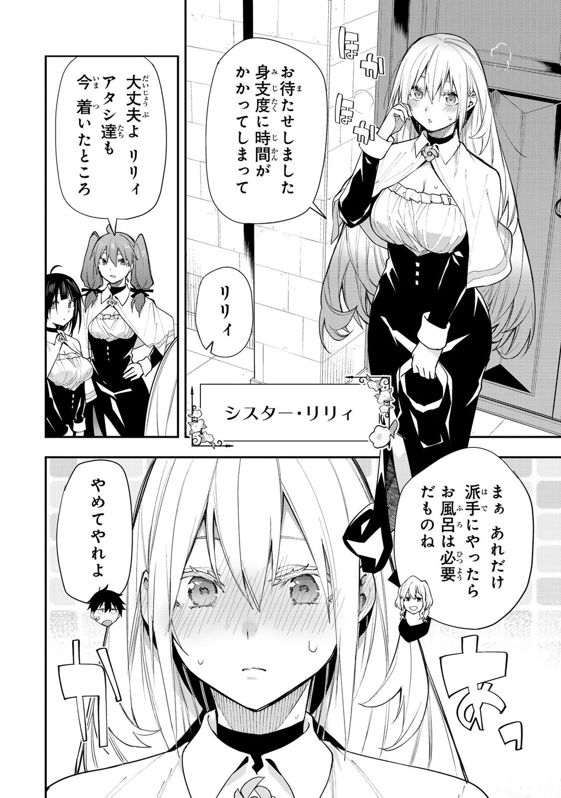 聖なる乙女と秘めごとを Chap 2 - Next Chap 3