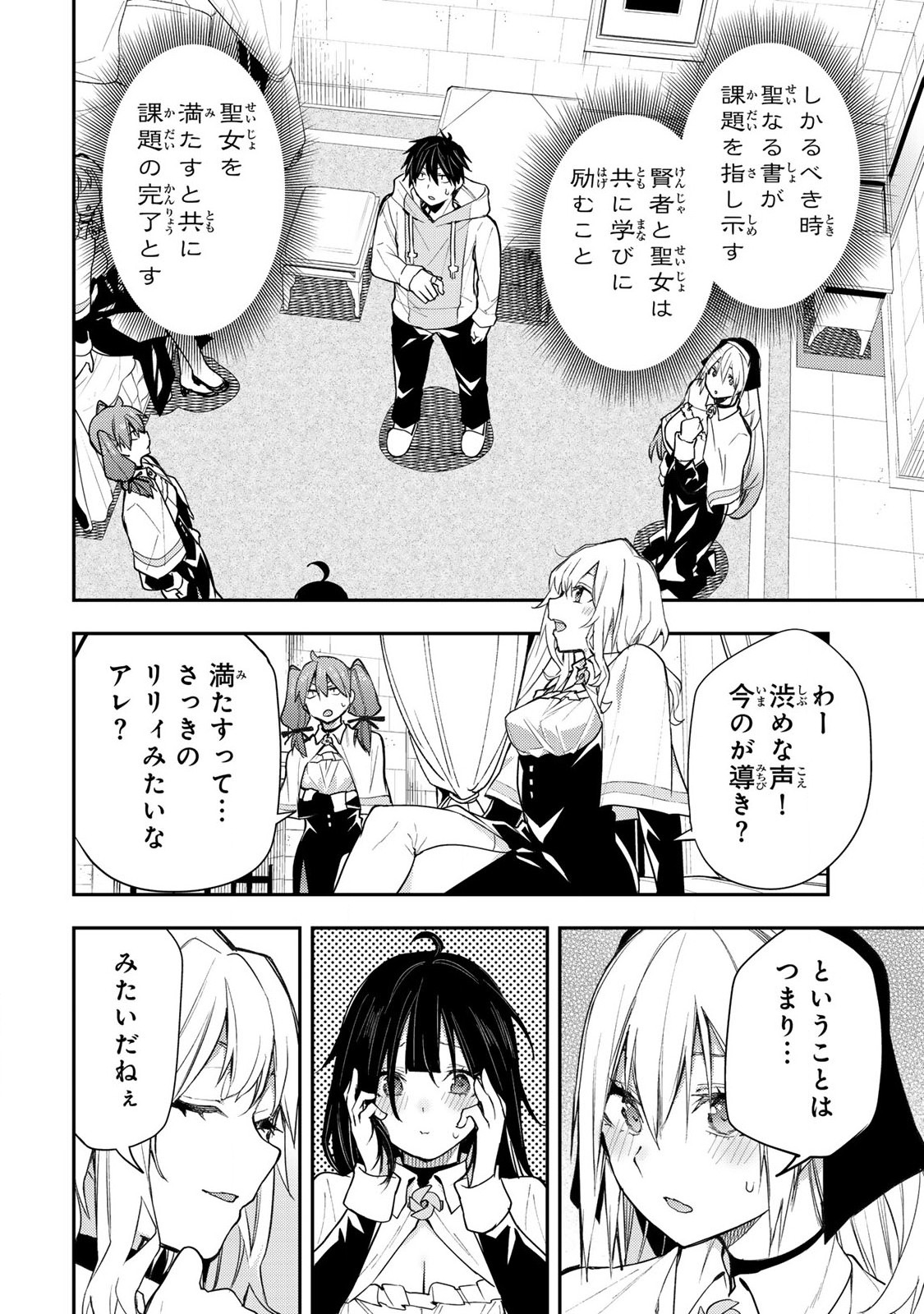 聖なる乙女と秘めごとを Chap 2 - Next Chap 3
